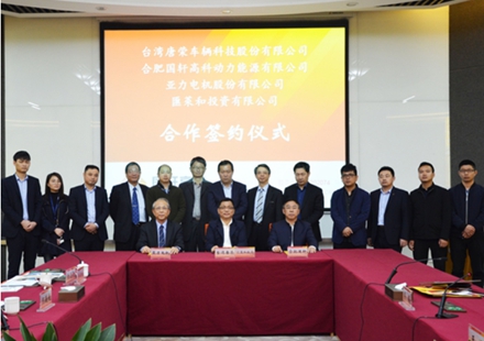 三方聚力——合肥國(guó)軒與臺(tái)灣唐榮、亞力電機(jī)簽署合作協(xié)議
