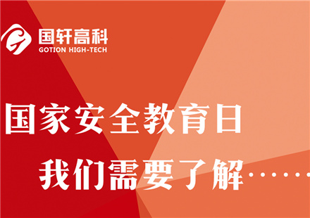 【國(guó)家安全教育日】維護(hù)國(guó)家安全，從你我做起