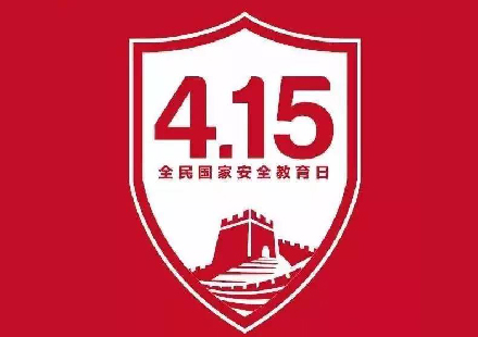 【國(guó)家安全教育日】依法防控新冠疫情 維護(hù)公共安全