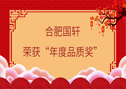 【榮譽(yù)】“2020正極材料產(chǎn)業(yè)鏈值得客戶信賴品牌“評(píng)選揭曉——合肥國軒榮獲“年度品質(zhì)獎(jiǎng)”