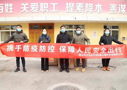 唐山國(guó)軒捐贈(zèng)2.8萬(wàn)只口罩，助力市公交總公司防疫一線