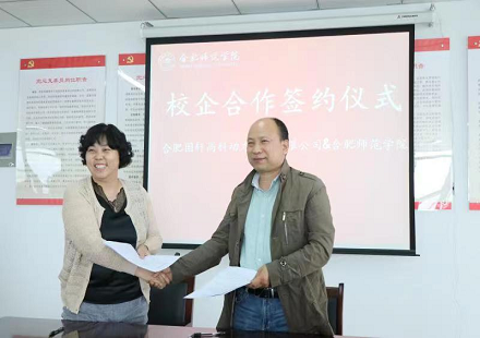 國(guó)軒高科與合肥師范簽署校企合作協(xié)議
