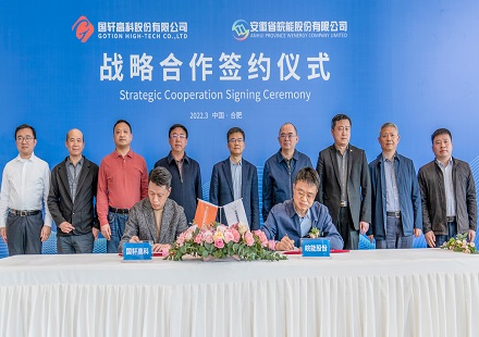 皖能股份與國(guó)軒高科簽訂戰(zhàn)略合作協(xié)議