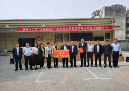 國(guó)軒高科舉行第32次全國(guó)助殘日捐贈(zèng)活動(dòng)