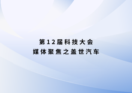 蓋世汽車：國軒高科發(fā)布L600 LMFP新品啟晨電池，續(xù)航1000公里