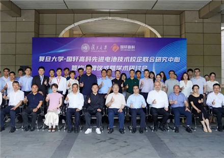 復(fù)旦與國軒成立先進(jìn)電池技術(shù)聯(lián)合研究中心
