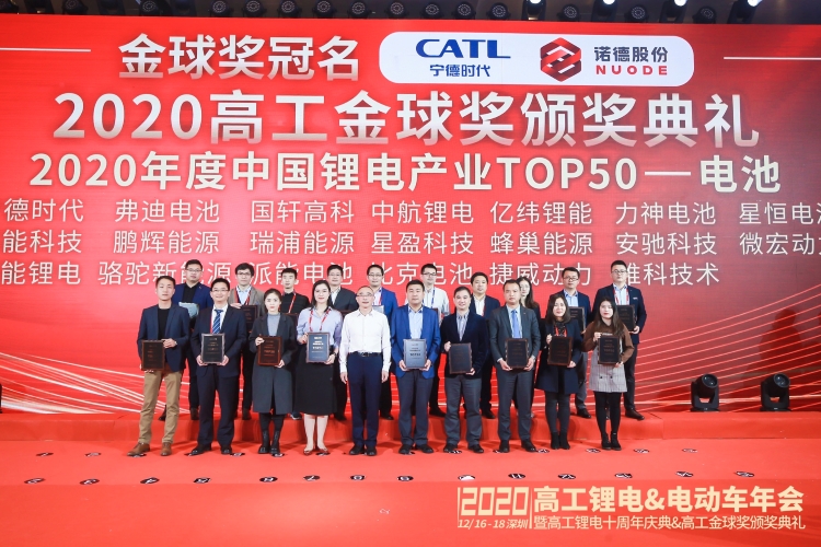 2020中國鋰電產(chǎn)業(yè)TOP50獎.jpg